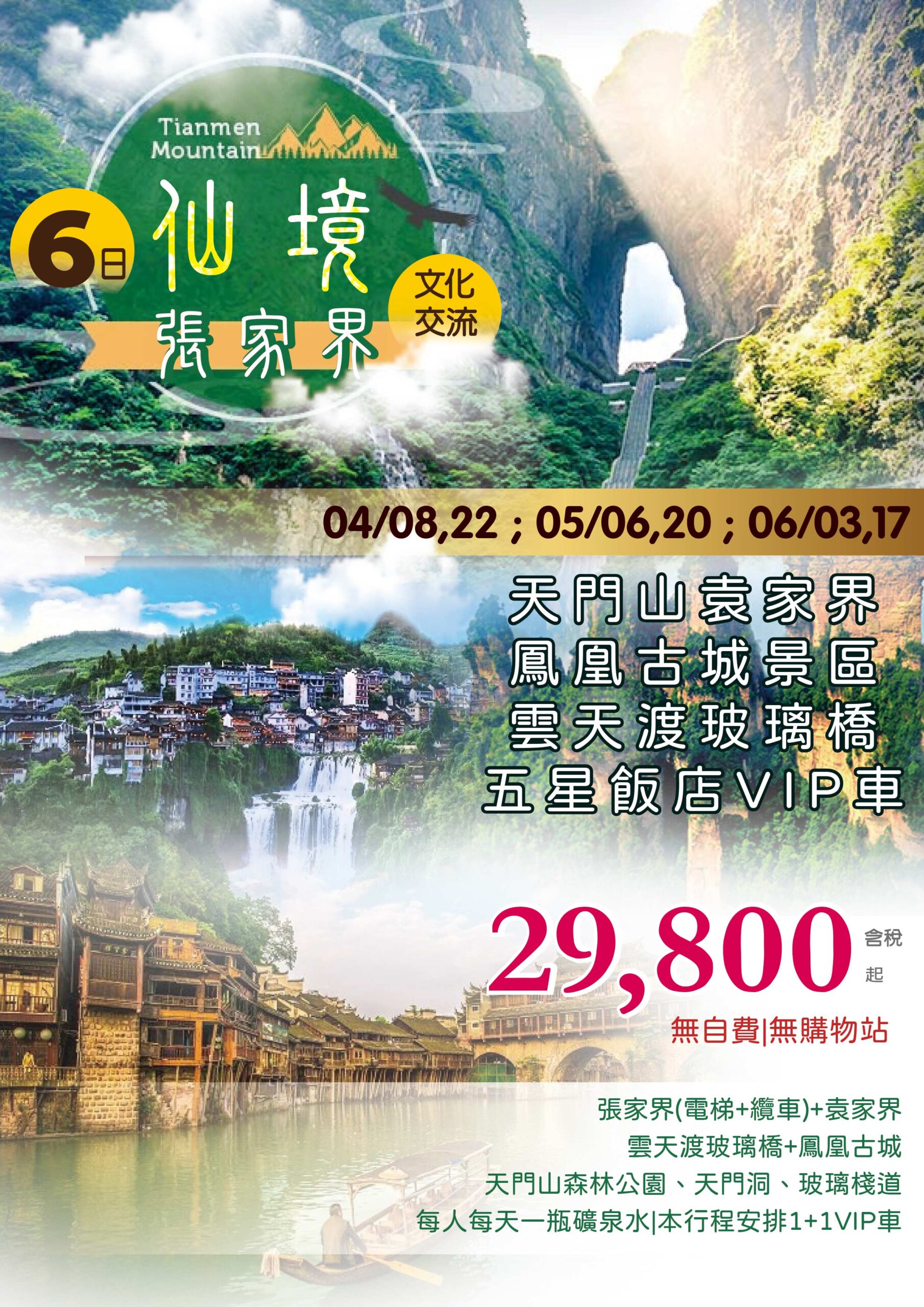 6日仙境張家界