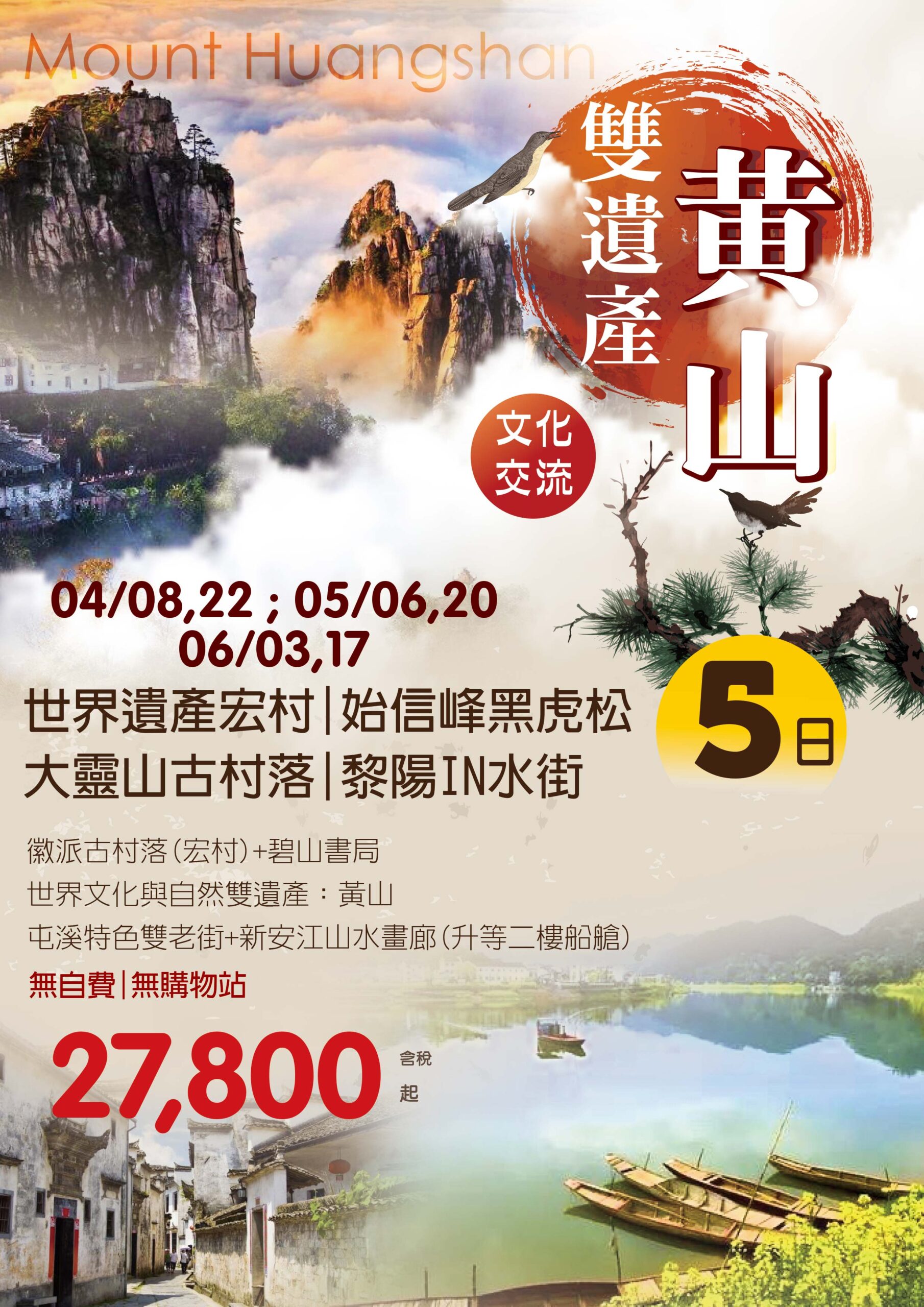 黃山雙遺產文化交流5日