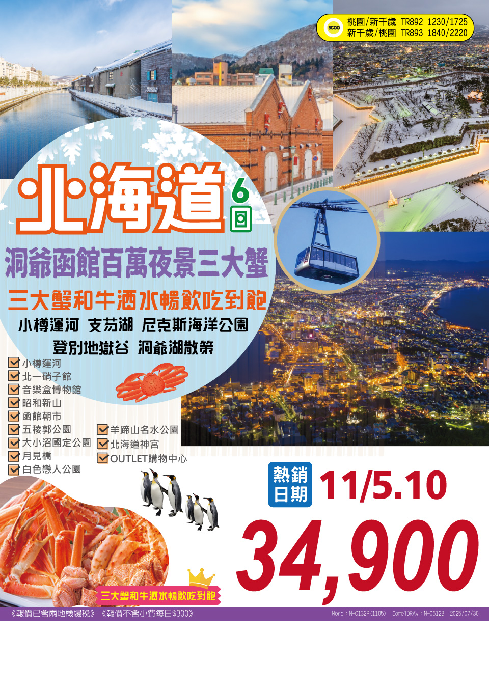 北海道 6 日